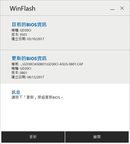 WinFlash Update.jpg