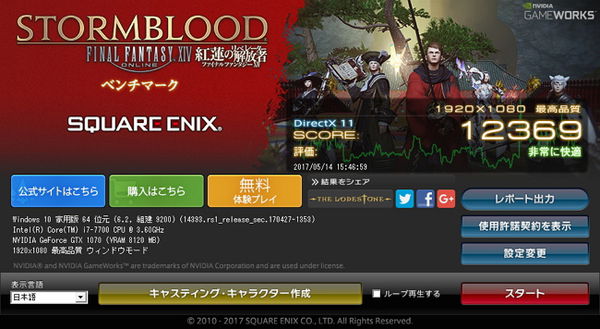 Final Fantasy XIV Stormblood.jpg