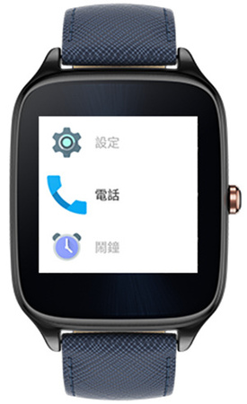 ZenWatch 2大錶款(WI501Q)更新後，全新增加接聽、通話功能及鬧鐘功能
