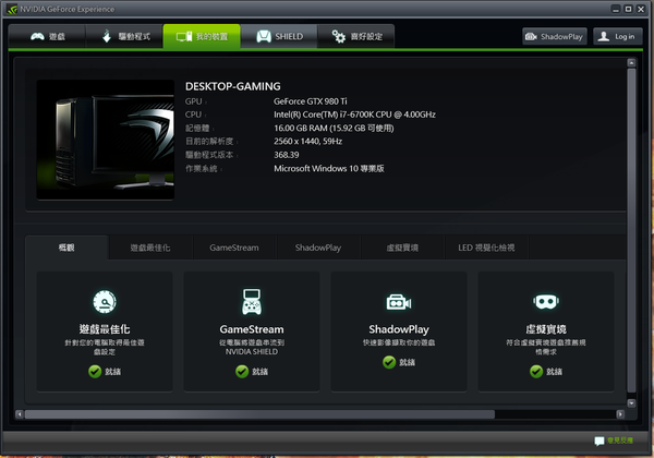 NVIDIA GeForce Experience 368.39 GTX980Ti.png