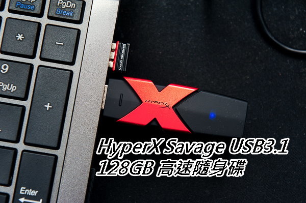 HyperX Savage USB3.1 128GB 高速隨身碟