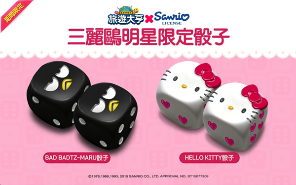 【圖三】 期間限定的酷企鵝骰子，與Hello Kitty骰子也將攜手登場。