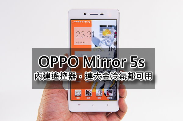oppo mirror 5s 開箱-76