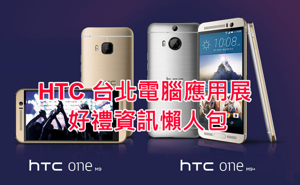 HTC新聞照片