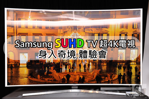 SUHD_超4K電視-92