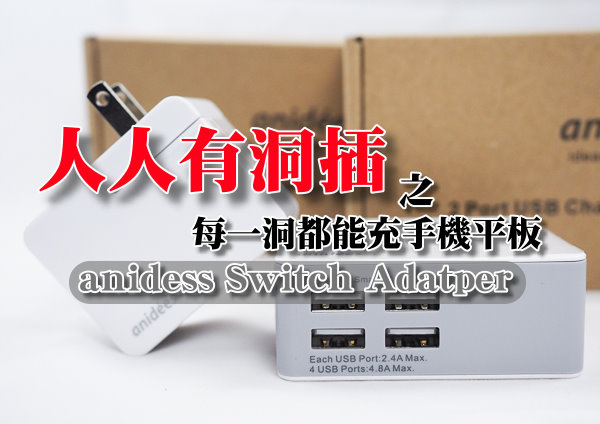 anidees_Switch_ADAPTER_4.8A-4