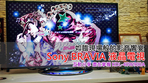 互動分享盡在掌握Sony BRAVIA 液晶電視KDL-40W900A + One-touch