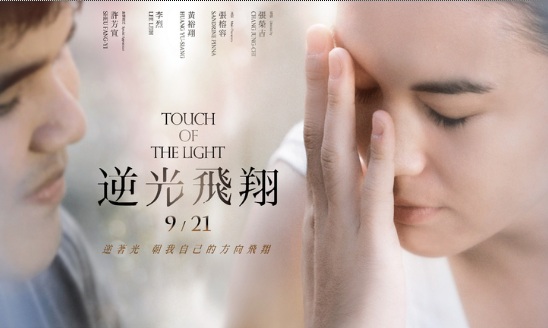 movie_touch of the light