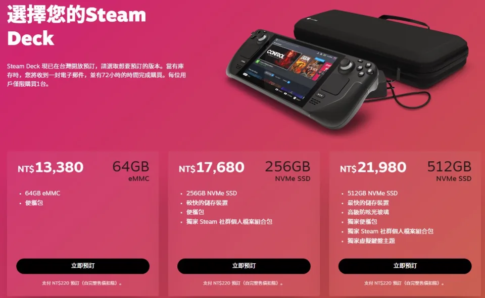 Steam Deck台灣開放預訂，售價13380起