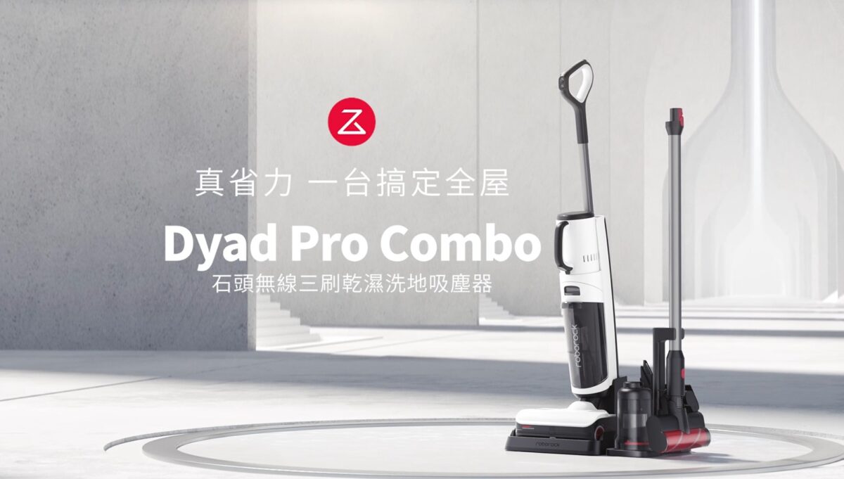 吸塵洗地吸塵蟎，4機合一– 開箱評測【Dyad Pro Combo石頭無線三刷乾濕洗地吸塵器】，洗地機界的變形金剛