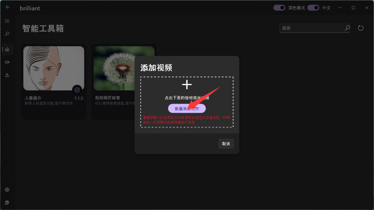 Brilliant AI換臉操作介面