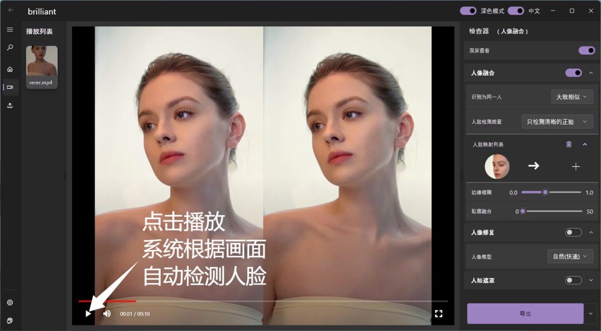 Brilliant AI換臉操作介面