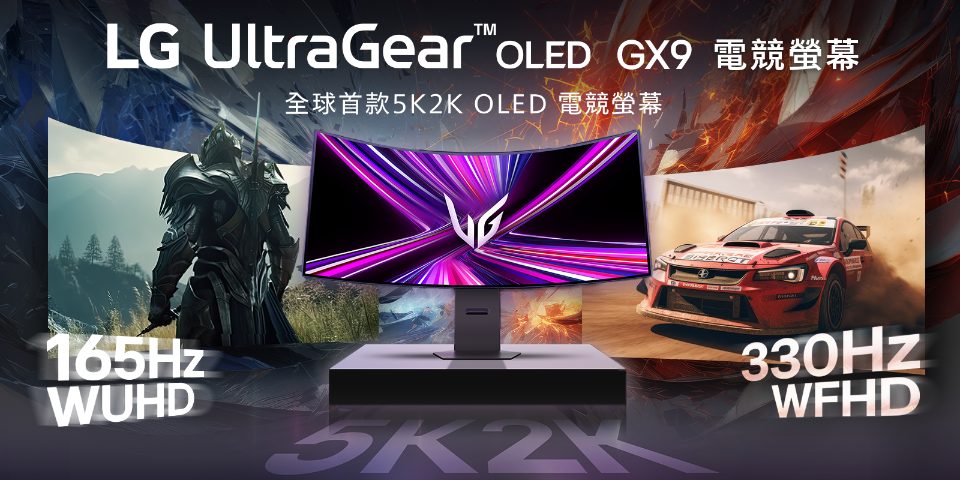 LG UltraGear™ OLED｜電競螢幕45GX950A，全球首款5K2K電競曲面神螢幕