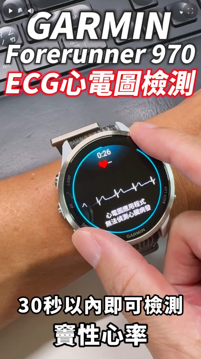 GARMIN Forerunner 970 – ECG心電圖檢測功能